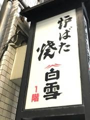 白雪