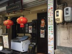 上海朱家　角生煎包
