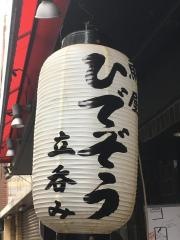 魚屋ひでぞう　難波店