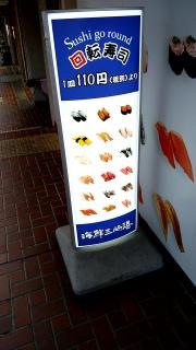 海鮮三崎港　須磨パティオ店