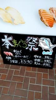 海鮮三崎港　須磨パティオ店