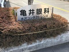 亀井眼科医院