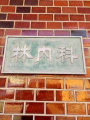 林内科医院