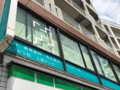 堀内クリニック