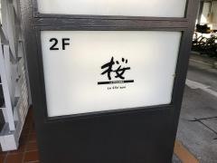 桜クリニック