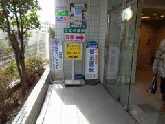 藤本クリニック