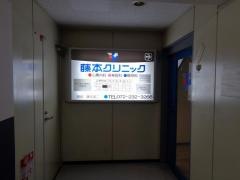 藤本クリニック