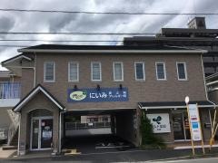 にいみ皮ふ科アレルギー科