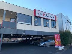 スシロー　武蔵村山店