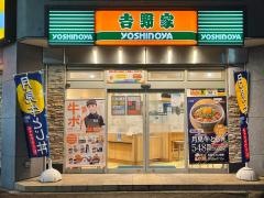 吉野家　三宮駅南店