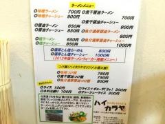 ハイカラヤ