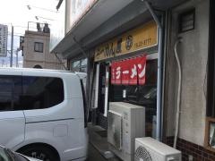 ラーメン力家