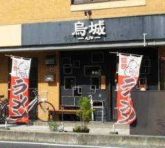 烏城
