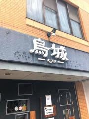 烏城