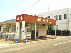 名代中華そば山金