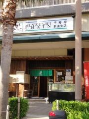 千寿司新浦安店