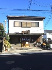 廣寿司