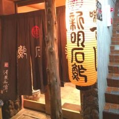 新明石鮓