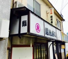 陽光寿司