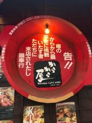 からから屋