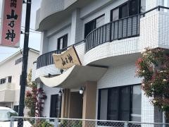 山乃神