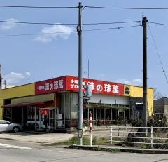 珍萬