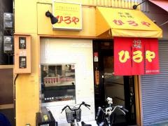 ひろや元町店