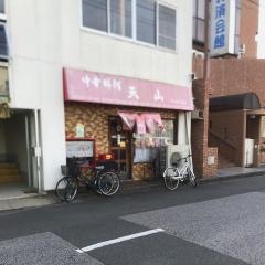 天山