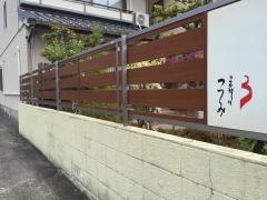つつみ藤成店