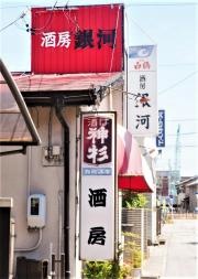 銀河