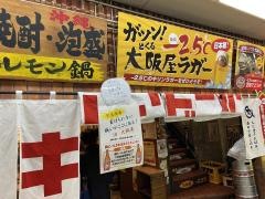 大阪復活酒場