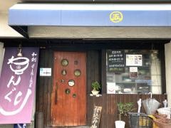 和創ダイニングわんぐり