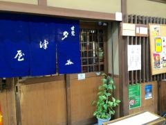 多津屋