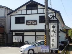 武田そば風林茶家