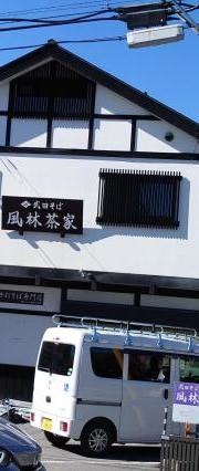 武田そば風林茶家