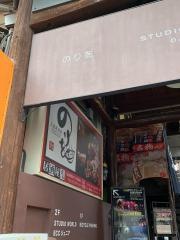 のりを松原店