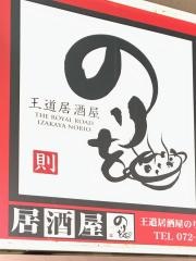 のりを松原店