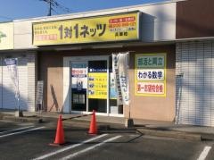 個別指導塾の対話式進学塾１対１ネッツ　兵庫校