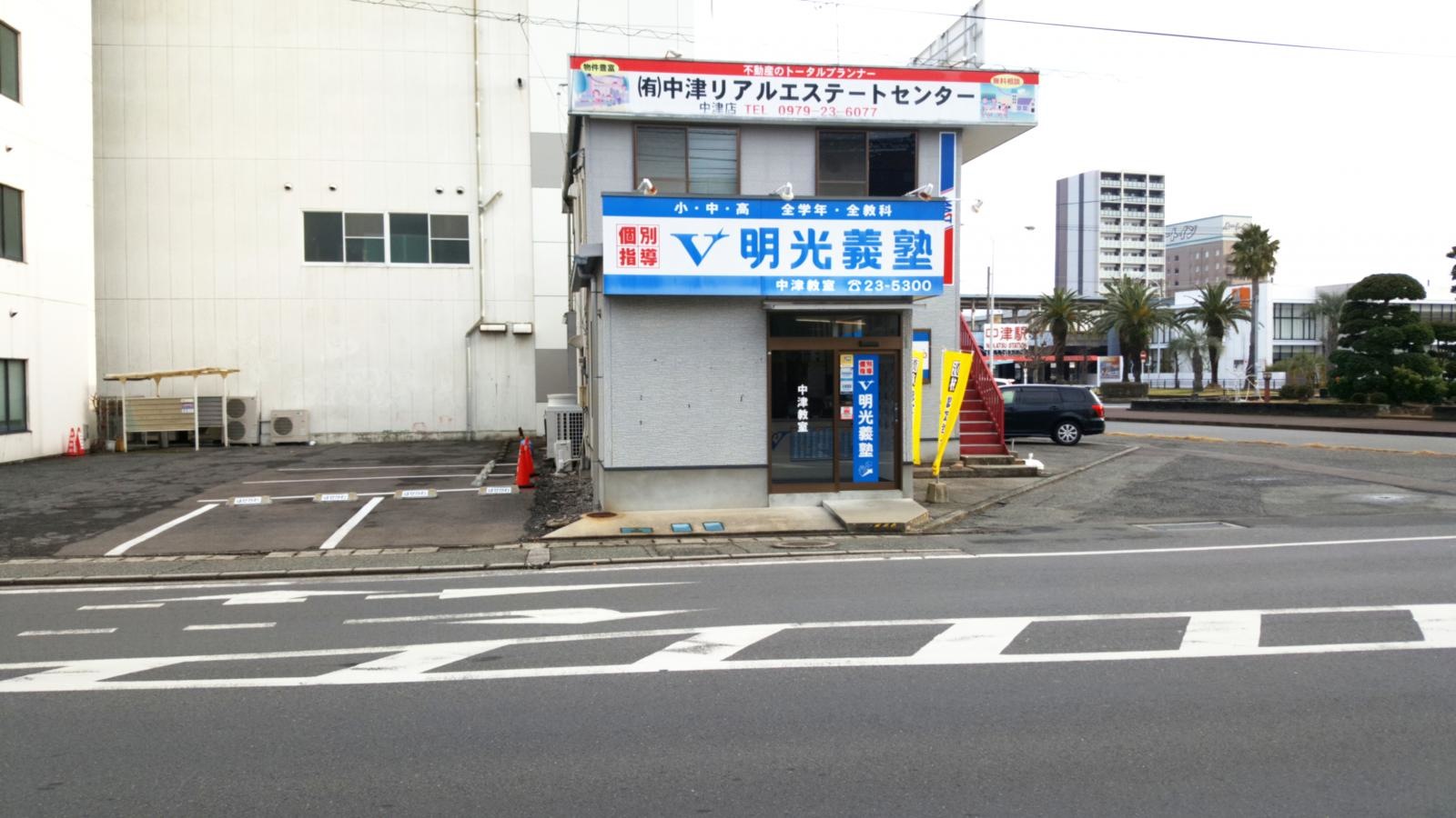 明光義塾中津教室正面。