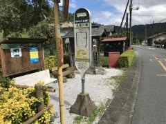 「名栗川橋」バス停留所