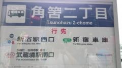 「角筈二丁目」バス停留所