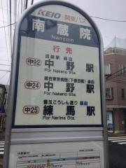 「南蔵院」バス停留所