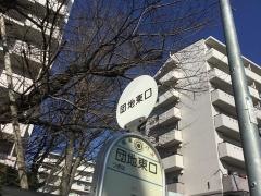 「団地東口」バス停留所