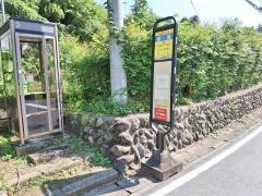 「細尾」バス停留所