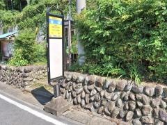 「細尾」バス停留所