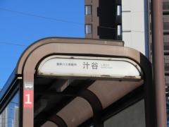 「汁谷」バス停留所