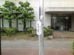 「十条駅前」バス停留所