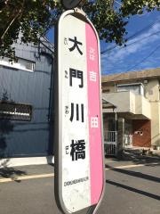 「大門川橋」バス停留所