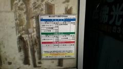 「向泉」バス停留所