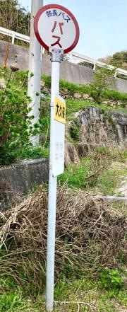 「大久保(柳井市)」バス停留所